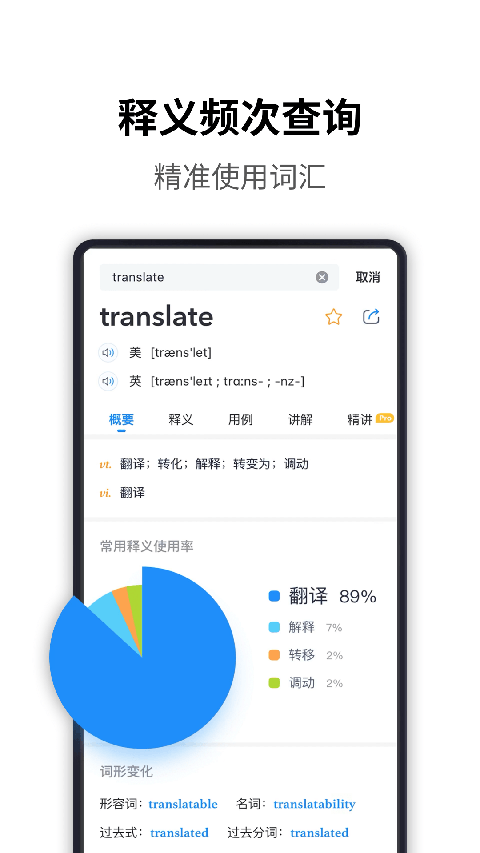 海词词典app v6.1.48安卓版-第4张图片-懂了软件园