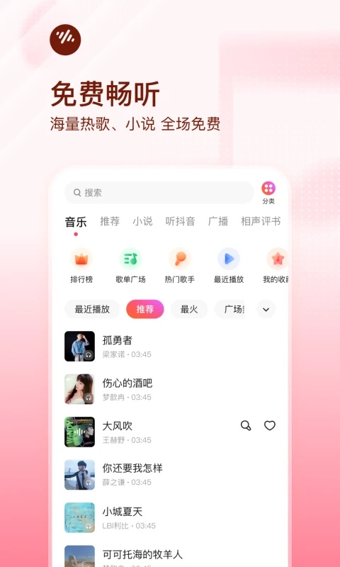 番茄畅听音乐版 v5.8.2.32安卓版-第1张图片-懂了软件园