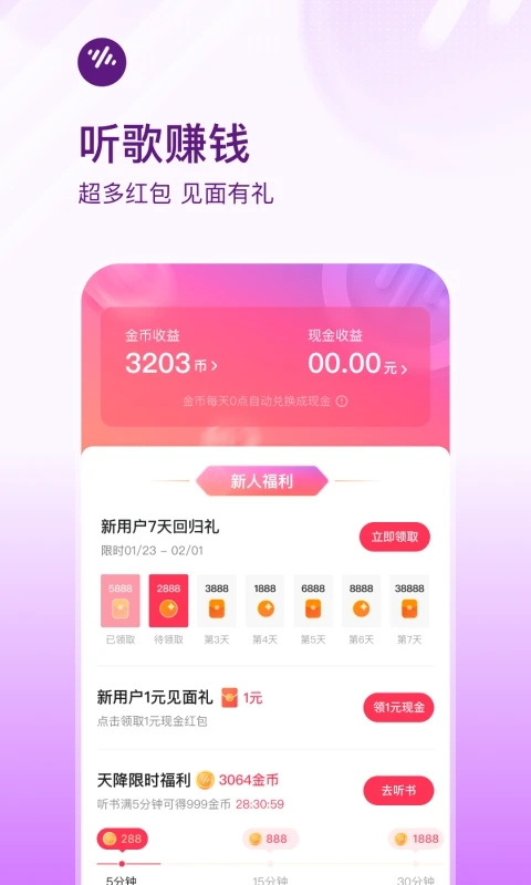 番茄畅听音乐版 v5.8.2.32安卓版-第3张图片-懂了软件园