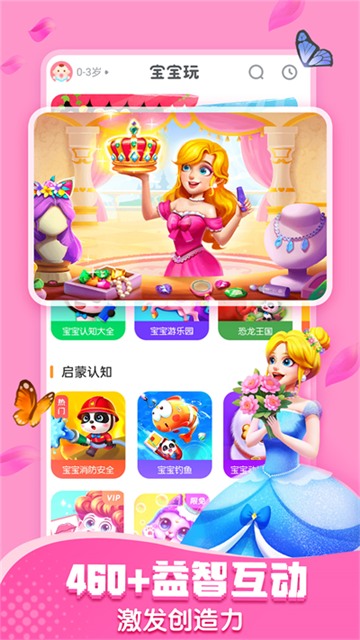 宝宝巴士快乐启蒙app v8.7.48安卓版-第1张图片-懂了软件园