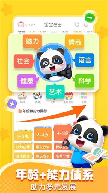 宝宝巴士快乐启蒙app v8.7.48安卓版-第2张图片-懂了软件园