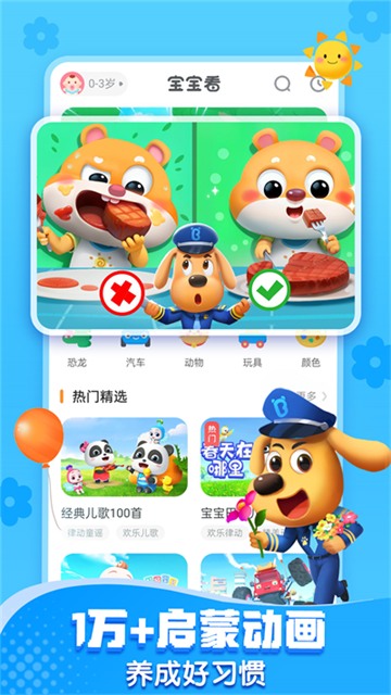 宝宝巴士快乐启蒙app v8.7.48安卓版-第3张图片-懂了软件园