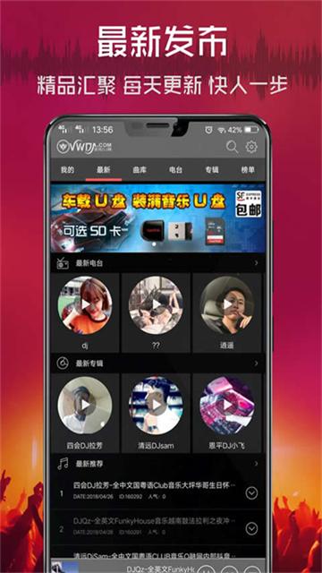 清风dj音乐网免费版 v2.9.40安卓版-第1张图片-快下软件园