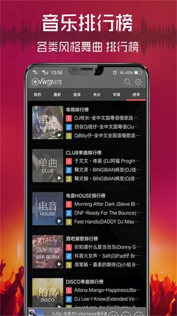清风dj音乐网免费版 v2.9.40安卓版-第2张图片-快下软件园