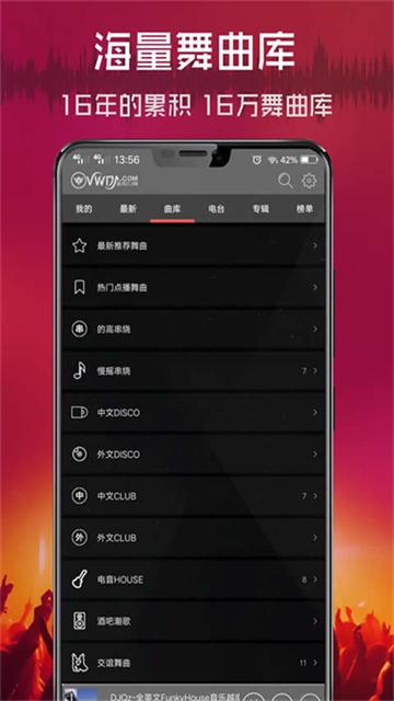 清风dj音乐网免费版 v2.9.40安卓版-第3张图片-快下软件园