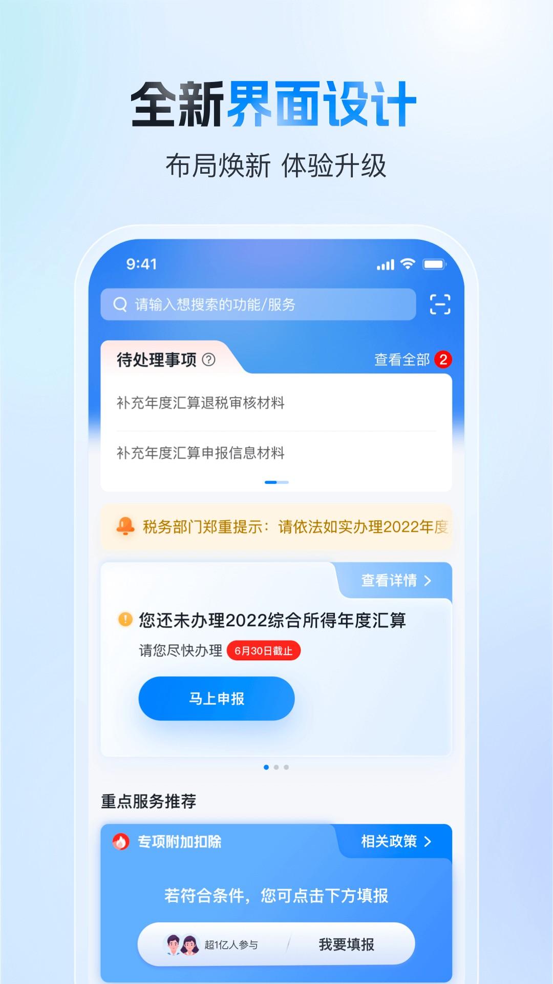 个人所得税app v2.1.7安卓版-第1张图片-快下软件园