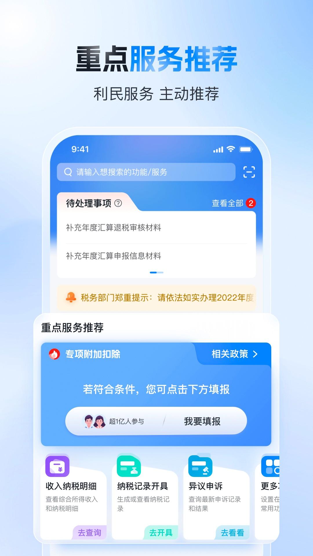 个人所得税app v2.1.7安卓版-第2张图片-快下软件园