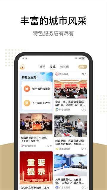 上海一网通办app官方版 v8.1.0安卓版-第3张图片-快下软件园