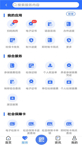 广西人社12333app v7.0.39安卓版-第3张图片-快下软件园