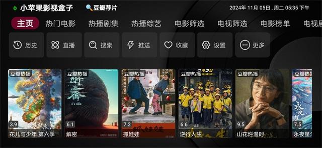 小苹果影视盒子 v1.5.7安卓版-第1张图片-快下软件园