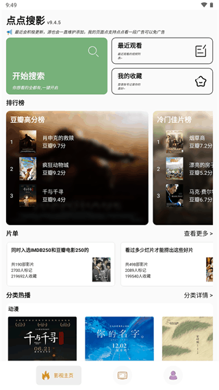 点点新影视app v9.4.5安卓版-第1张图片-快下软件园