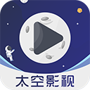 太空影视最新版 v3.0.1安卓版