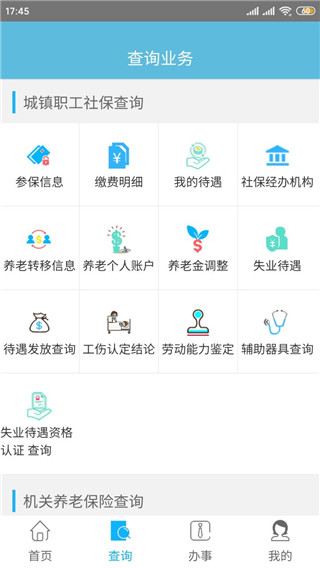 贵州社保app v2.6.3安卓版-第1张图片-快下软件园