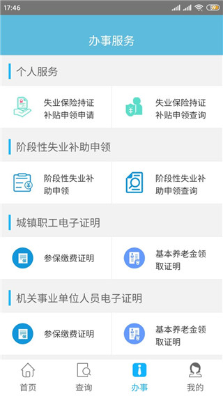贵州社保app v2.6.3安卓版-第2张图片-快下软件园