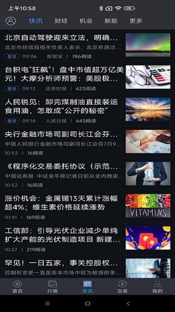 大通证券智慧通手机版 v3.81安卓版-第3张图片-快下软件园