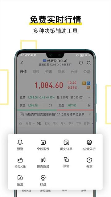 老虎股票app v9.3.2.3安卓版-第1张图片-快下软件园