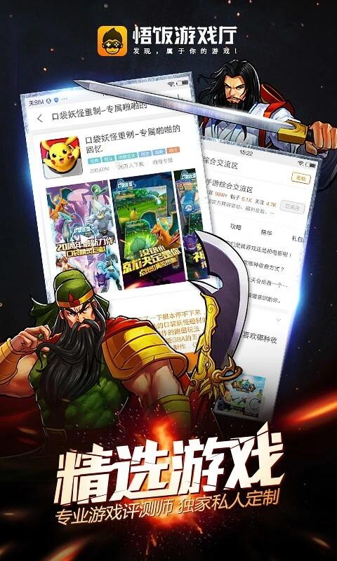 悟饭游戏厅app v5.0.7.4安卓版-第1张图片-快下软件园