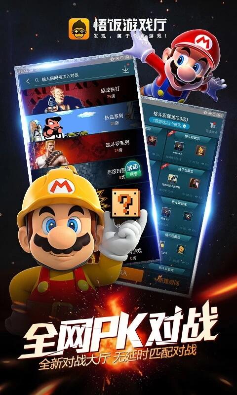 悟饭游戏厅app v5.0.7.4安卓版-第3张图片-快下软件园