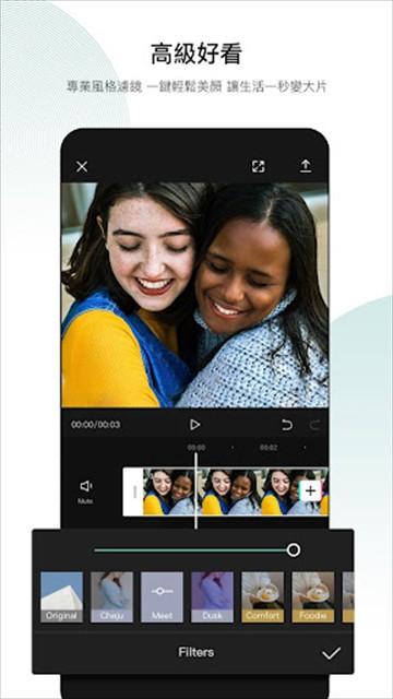 剪映国际版Capcut v14.2.0安卓版-第4张图片-快下软件园