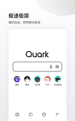 夸克浏览器TV版 v7.11.4.814安卓版-第1张图片-快下软件园