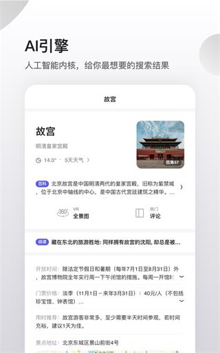 夸克浏览器TV版 v7.11.4.814安卓版-第4张图片-快下软件园
