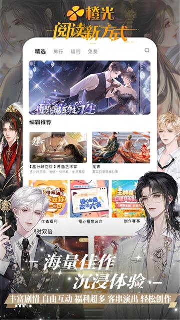 橙光阅读器app v3.18.0.0427安卓版-第2张图片-快下软件园