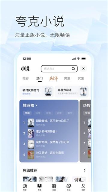 夸克小说免费阅读app v7.11.4.814安卓版-第1张图片-快下软件园