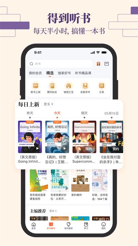 得到阅读app v12.13.0安卓版-第1张图片-快下软件园