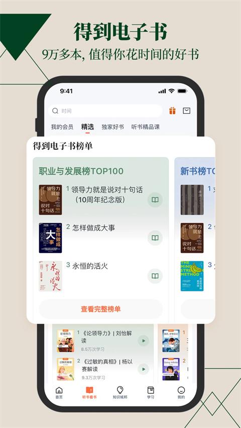 得到阅读app v12.13.0安卓版-第2张图片-快下软件园