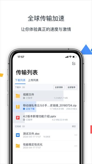 Filez联想网盘手机版 v11.1.0.10安卓版-第4张图片-快下软件园