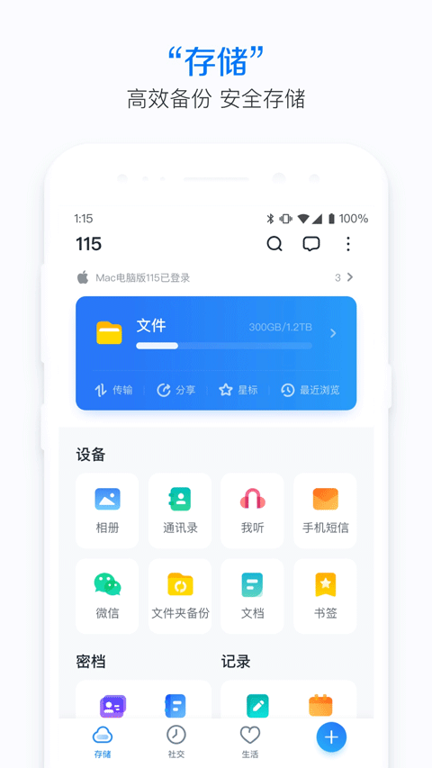 115网盘app v35.18.0安卓版-第1张图片-快下软件园