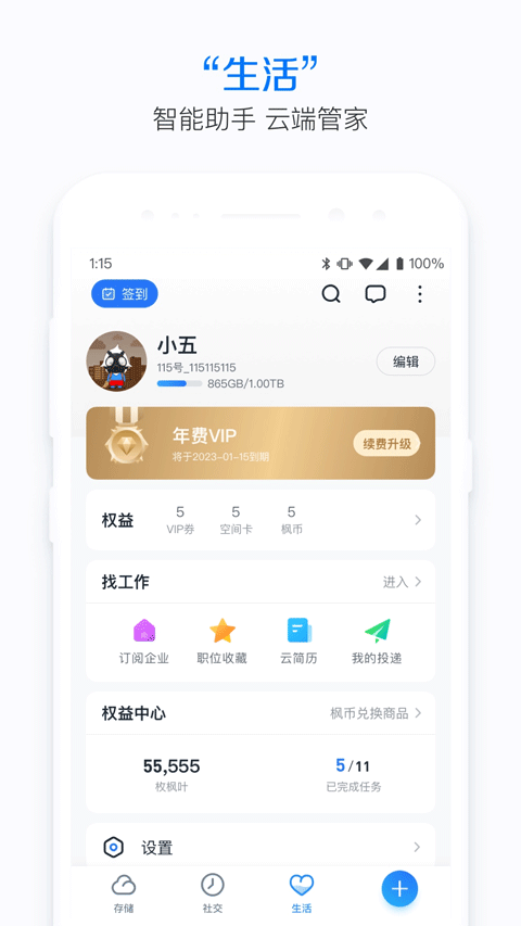 115网盘app v35.18.0安卓版-第2张图片-快下软件园