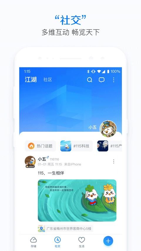 115网盘app v35.18.0安卓版-第3张图片-快下软件园