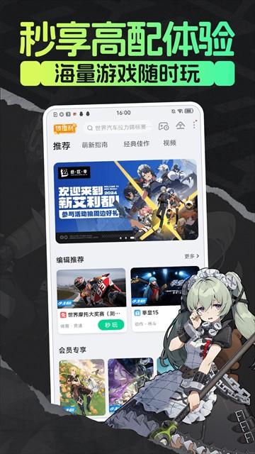 咪咕快游云游戏盒子 v4.14.1.1安卓版-第1张图片-快下软件园