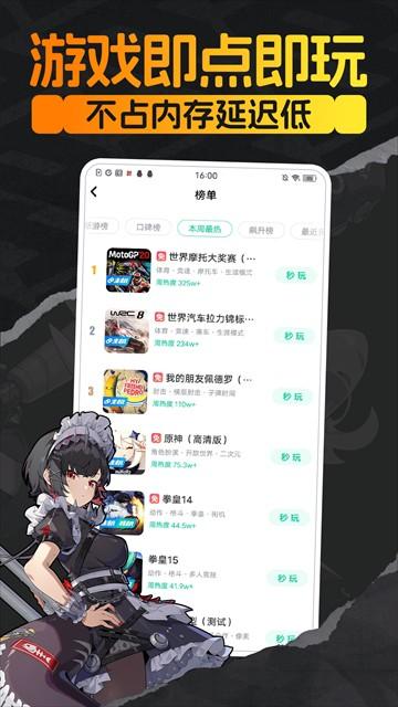 咪咕快游云游戏盒子 v4.14.1.1安卓版-第4张图片-快下软件园