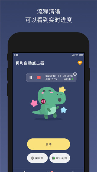 贝利自动点击器官方版 v2.9.3安卓版-第1张图片-快下软件园