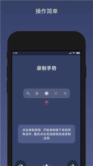 贝利自动点击器官方版 v2.9.3安卓版-第4张图片-快下软件园