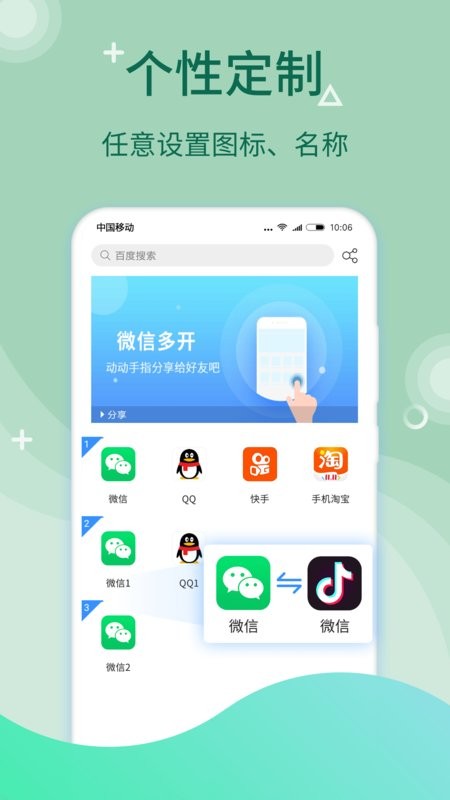 微多开分身双开助手 v10.5.5.0 安卓最新版-第1张图片-知音软件园