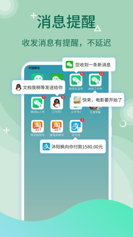 微多开分身双开助手 v10.5.5.0 安卓最新版-第2张图片-知音软件园