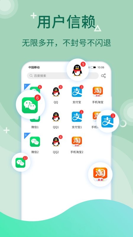 微多开分身双开助手 v10.5.5.0 安卓最新版-第3张图片-知音软件园