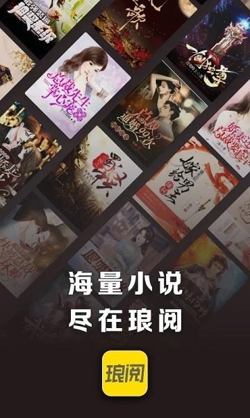 琅阅小说免费版 v2.5.7 安卓版-第1张图片-知音软件园