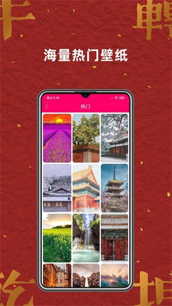 免费壁纸大全软件 v6.1.0 安卓版-第1张图片-知音软件园