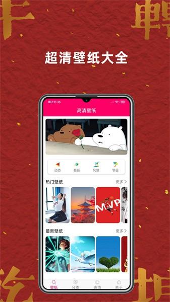 免费壁纸大全软件 v6.1.0 安卓版-第2张图片-知音软件园