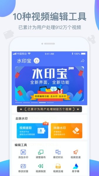 水印宝去水印 v6.6.0 官方安卓版-第1张图片-知音软件园