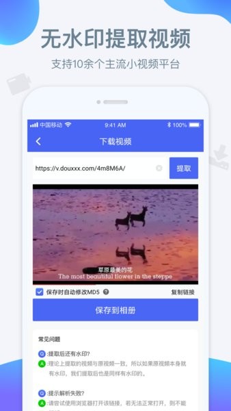 水印宝去水印 v6.6.0 官方安卓版-第2张图片-知音软件园
