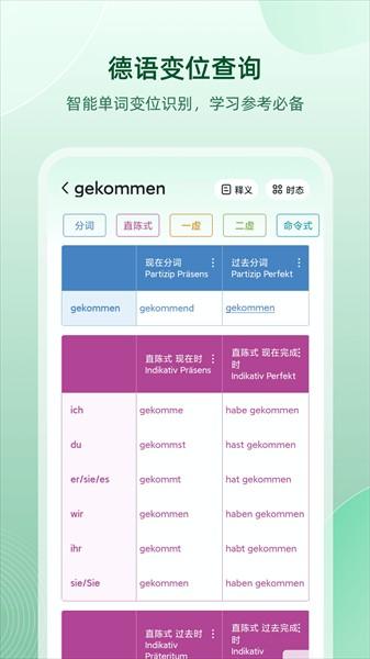 德语助手在线词典 v10.2.4 安卓版-第1张图片-知音软件园