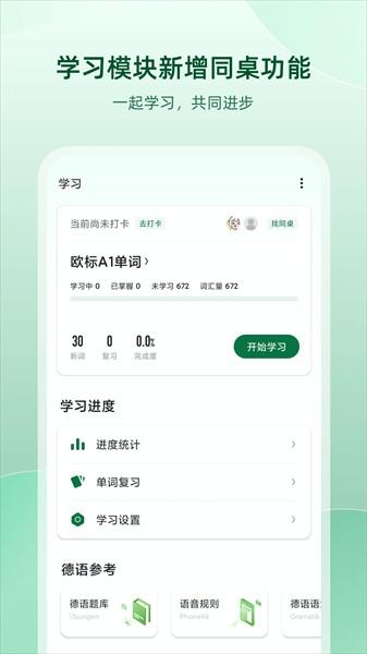 德语助手在线词典 v10.2.4 安卓版-第3张图片-知音软件园