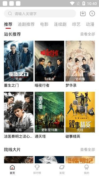 追剧达人app官方正版 v3.2.1 安卓最新版-第1张图片-知音软件园