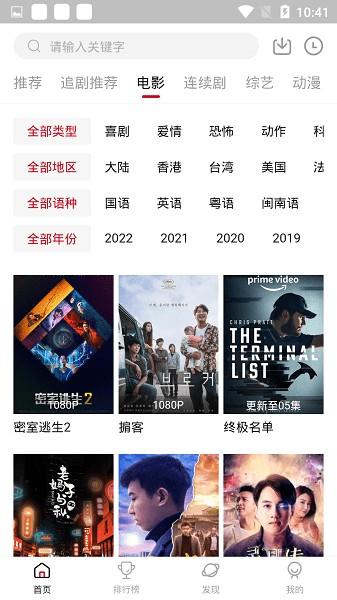 追剧达人app官方正版 v3.2.1 安卓最新版-第2张图片-知音软件园