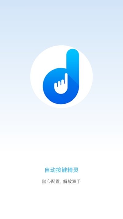 自动按键精灵app v8.0.1 安卓版-第1张图片-知音软件园